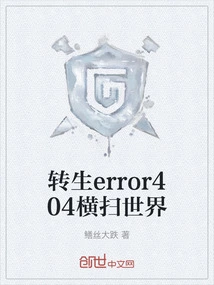 Reincarnation Error404 Sweeps the World