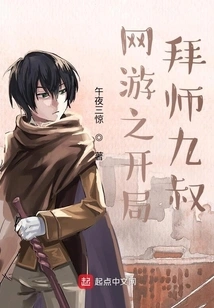 The Beginning of the Online Game, Apprenticeship with Uncle Jiu