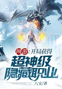 Online Games: Obtain a Super God-level Hidden Profession at the Beginning