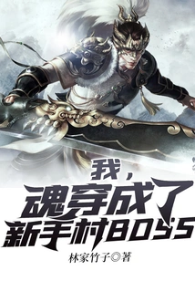 I, Soul-transported, Became the Boss of Novice Village