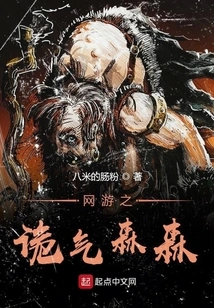 The Strange and Mysterious Online Game