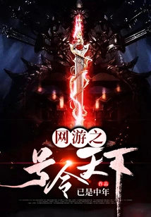 Online Games Command the World