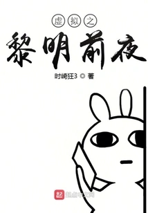 Virtual Night Before Dawn