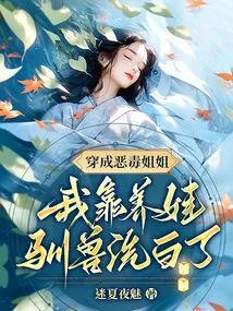 Dressed as the Evil Sister, I Earned My Reputation by Raising Children and Taming Animals