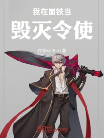 I Serve as the Order of Destruction in Bengtie