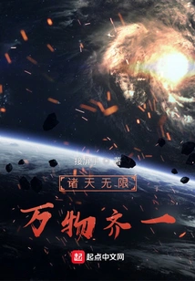 The Heavens Are Infinite and All Things Are Unified