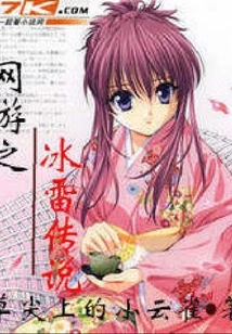 Online Game: Ice and Thunder Legend