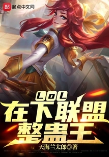 Lol: I Am the Tricky King of the League