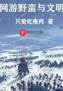 Online Games Barbarism and Civilization