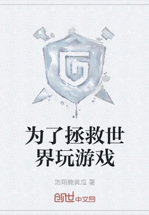 Play Games to Save the World