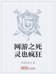 Online Game: the Dead Are Also Crazy