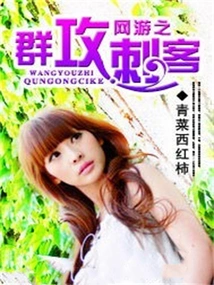 Online Game Group Attack Assassin