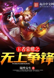 King of Glory: Supreme Confrontation