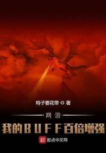 Online Games: My Buff is Enhanced a Hundred Times