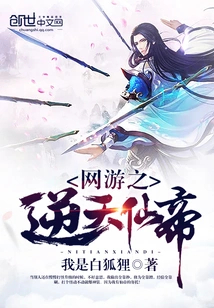 Online Game: Immortal Emperor Against Heaven