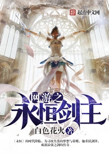 Online Game Eternal Sword Master