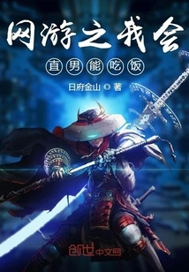 Online Games: I Am a Straight Man and Can Eat