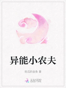 The Little Farmer with Special Powers