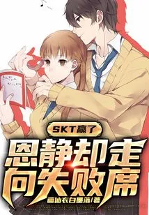 Skt Won, but Eunjung Was on the Losing End