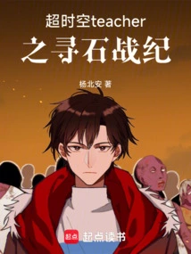 Time and Space Teacher's Story of Searching for Stones