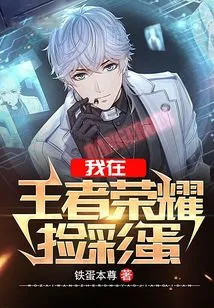 I Am Picking up Easter Eggs in King of Glory