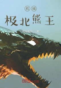 Mechanical, Arctic Bear King