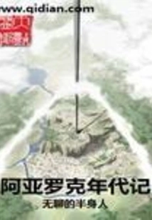 Chronicles of Ayalok