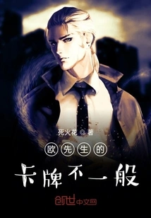 Mr. Ou's Cards Are Unusual