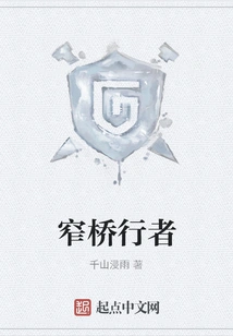 Narrow Bridge Walker