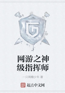 God-level Commander of Online Games