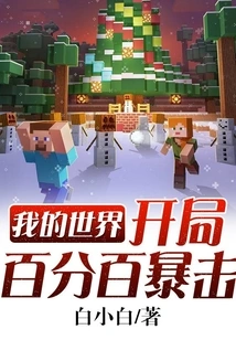 Minecraft: 100% Critical Hit at the Start