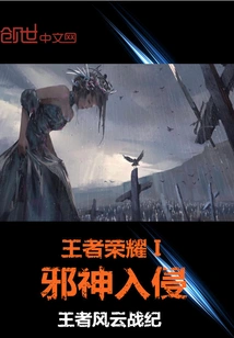 Glory of Kings I: Invasion of the Evil God