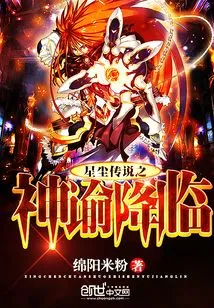 Stardust Legend: the Oracle Arrives