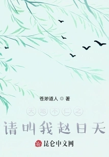 If Heaven and Earth Are Unkind, Please Call Me Zhao Ritian