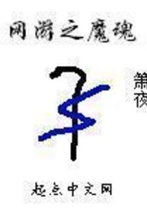 The Demonic Soul of Online Games