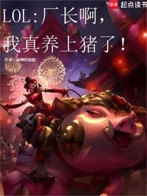 Lol: Director, I Really Have Pigs!