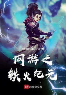 Online Game: Age of Iron and Fire