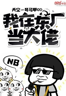 I'm a Boss in Dongchang