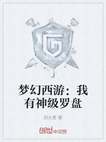 Fantasy Westward Journey: I Have a God-level Compass