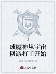 Becoming a Devil Started by Working Part-time in a Space Online Game