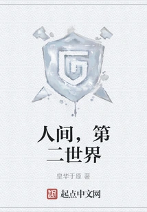 Human World, Second World