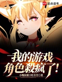 My Game Character is Killing Me Like Crazy!