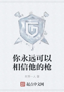 You Can Always Trust His Gun