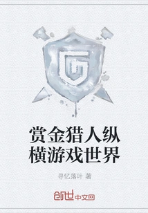 Bounty Hunters Across the Game World