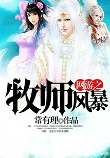 Online Game Priest Storm