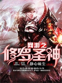 The Holy God of Shura in Online Games