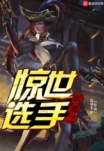 The Amazing Player of the League