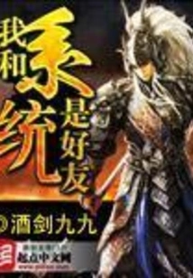 I Am Friends with the System