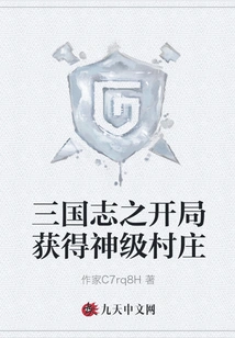 Obtain a God-level Village at the Beginning of Three Kingdoms