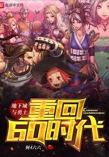 Dungeon and Fighter Returns to the 60s